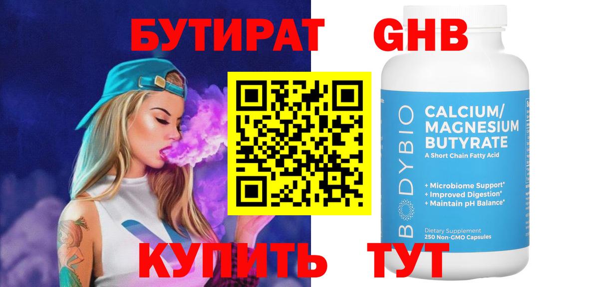 БУТИРАТ бутандиол Новочебоксарск