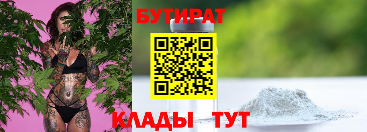 БУТИРАТ бутик  Бутират  Новочебоксарск  Вход с VPN 