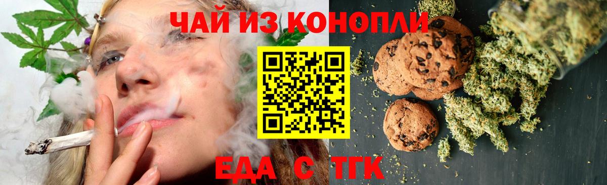 Печенье с ТГК марихуана  Вход с VPN  Новочебоксарск 