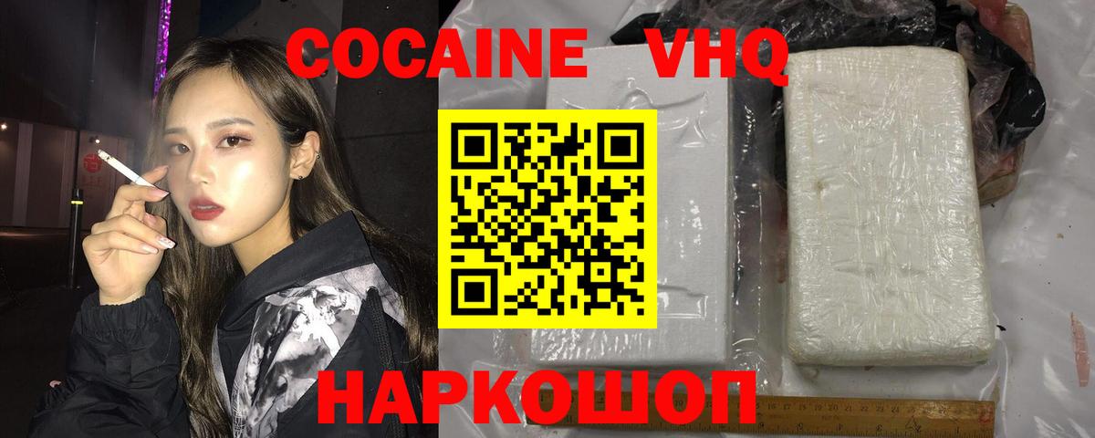COCAIN VHQ  КОКАИН Колумбийский  КОКАИН  Новочебоксарск  Вход с VPN 