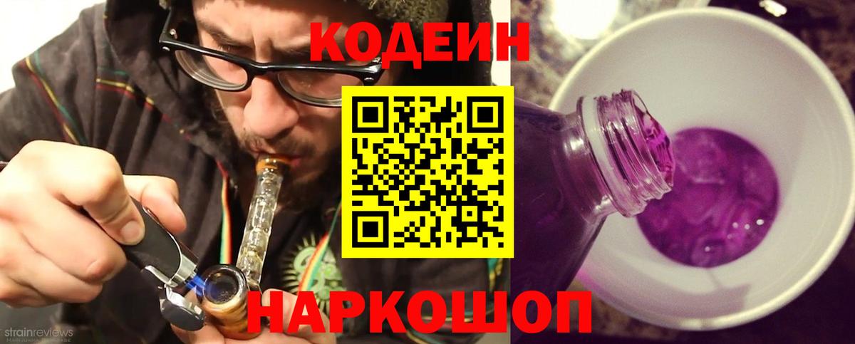 Новочебоксарск  Кодеиновый сироп Lean Purple Drank  Вход с VPN 