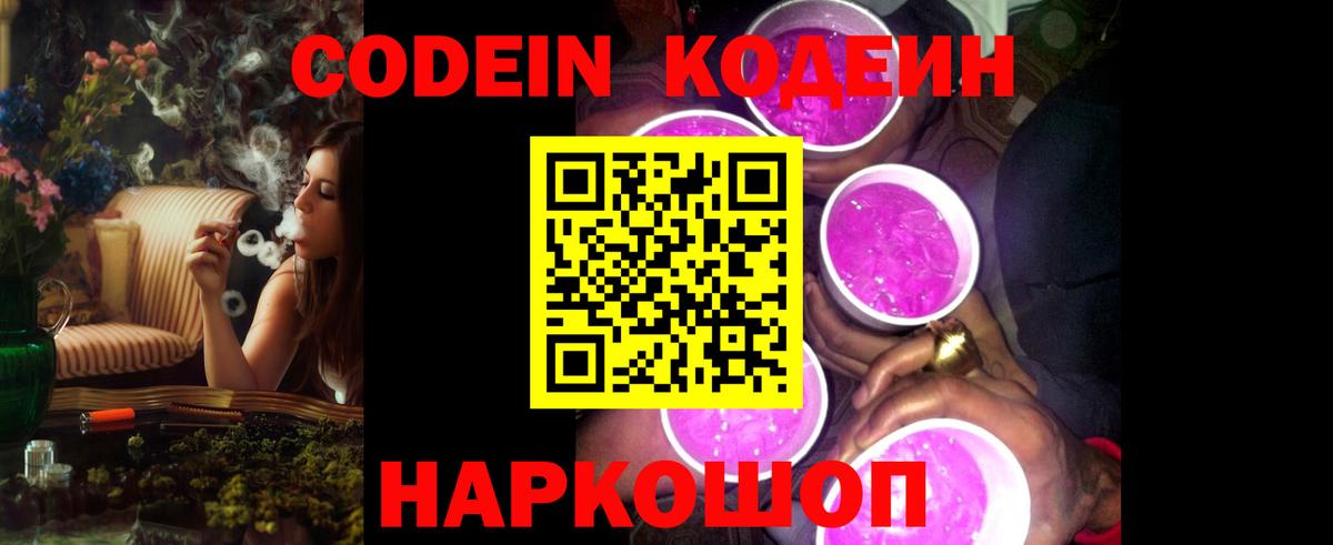 Кодеин Purple Drank Новочебоксарск
