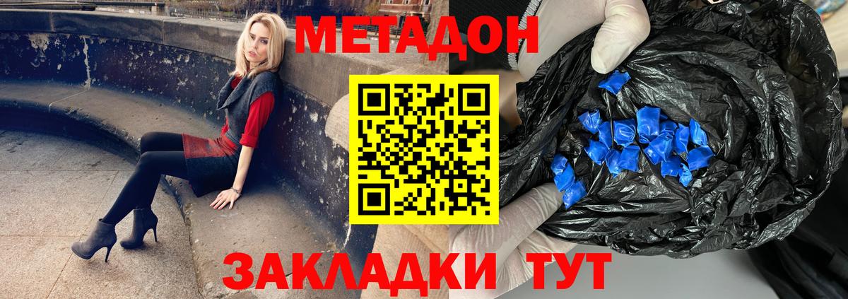 МЕТАДОН methadone Новочебоксарск