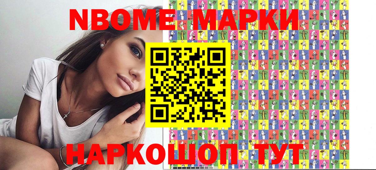 Марки N-bome 1,5мг Новочебоксарск